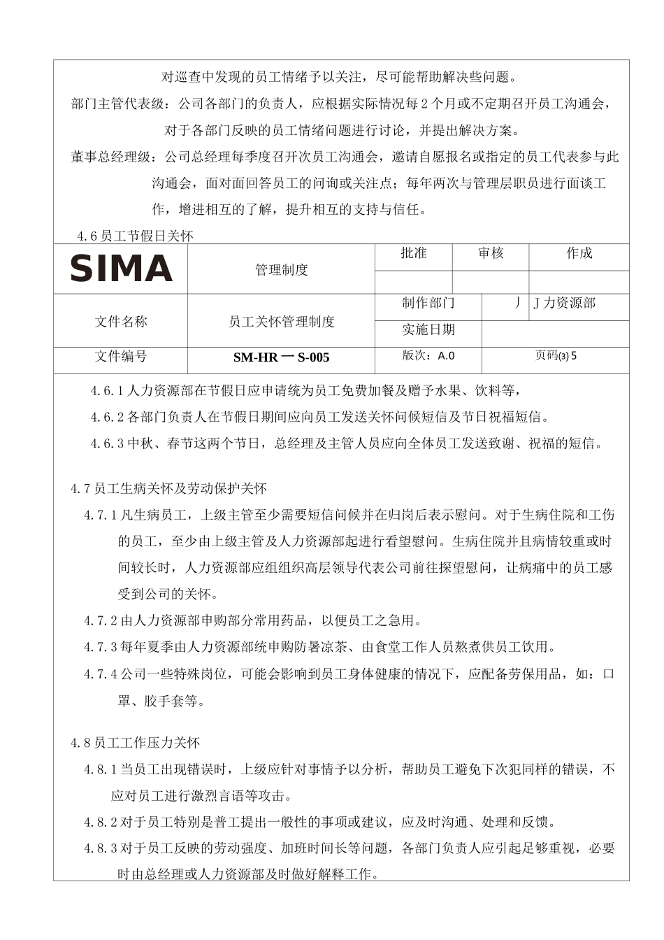 公司员工关怀管理制度_第3页