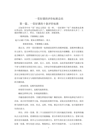 一堂好课的评价标准总结