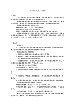 剧场建筑设规范