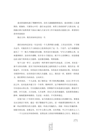 工作中阅读的正能量文章励志文章