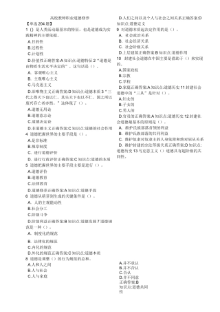 高校教师职业道德修养题库