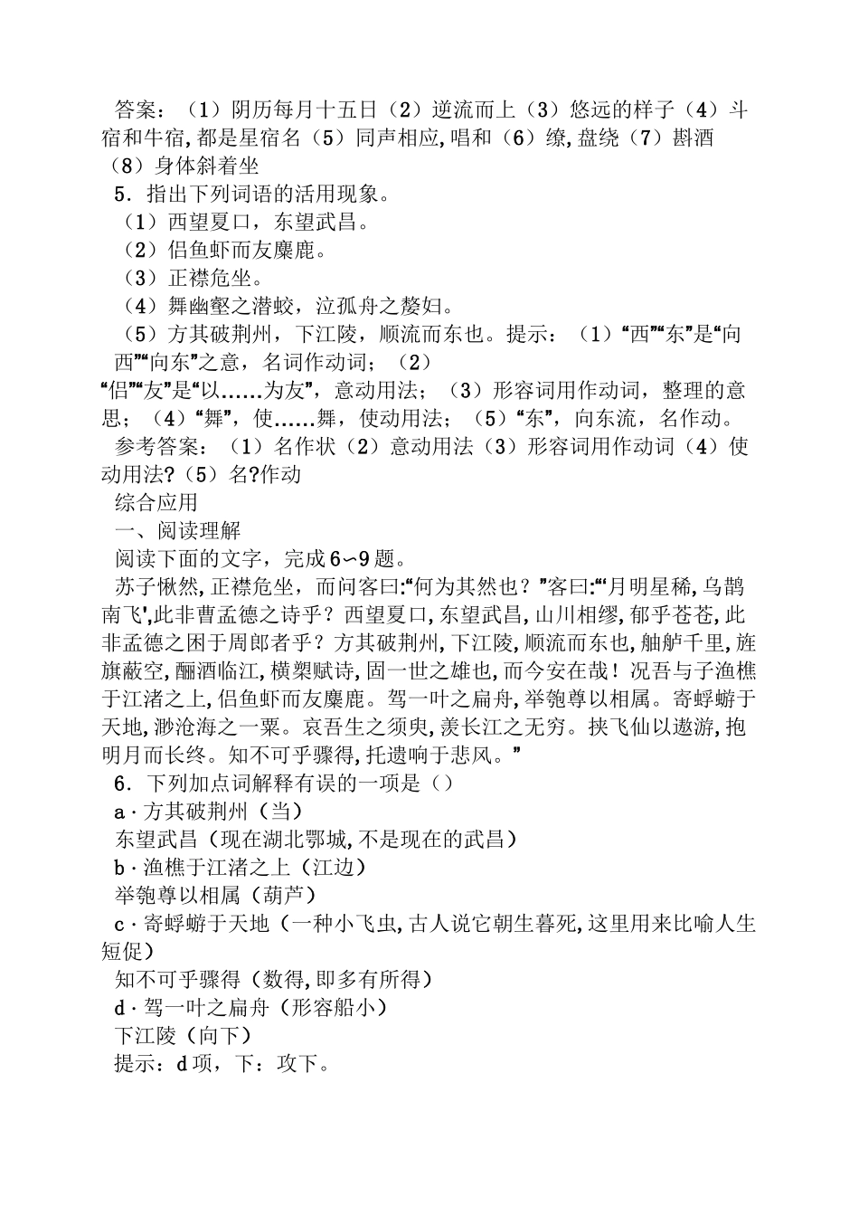 赤壁赋练习题赤壁赋训练题有答案_第2页