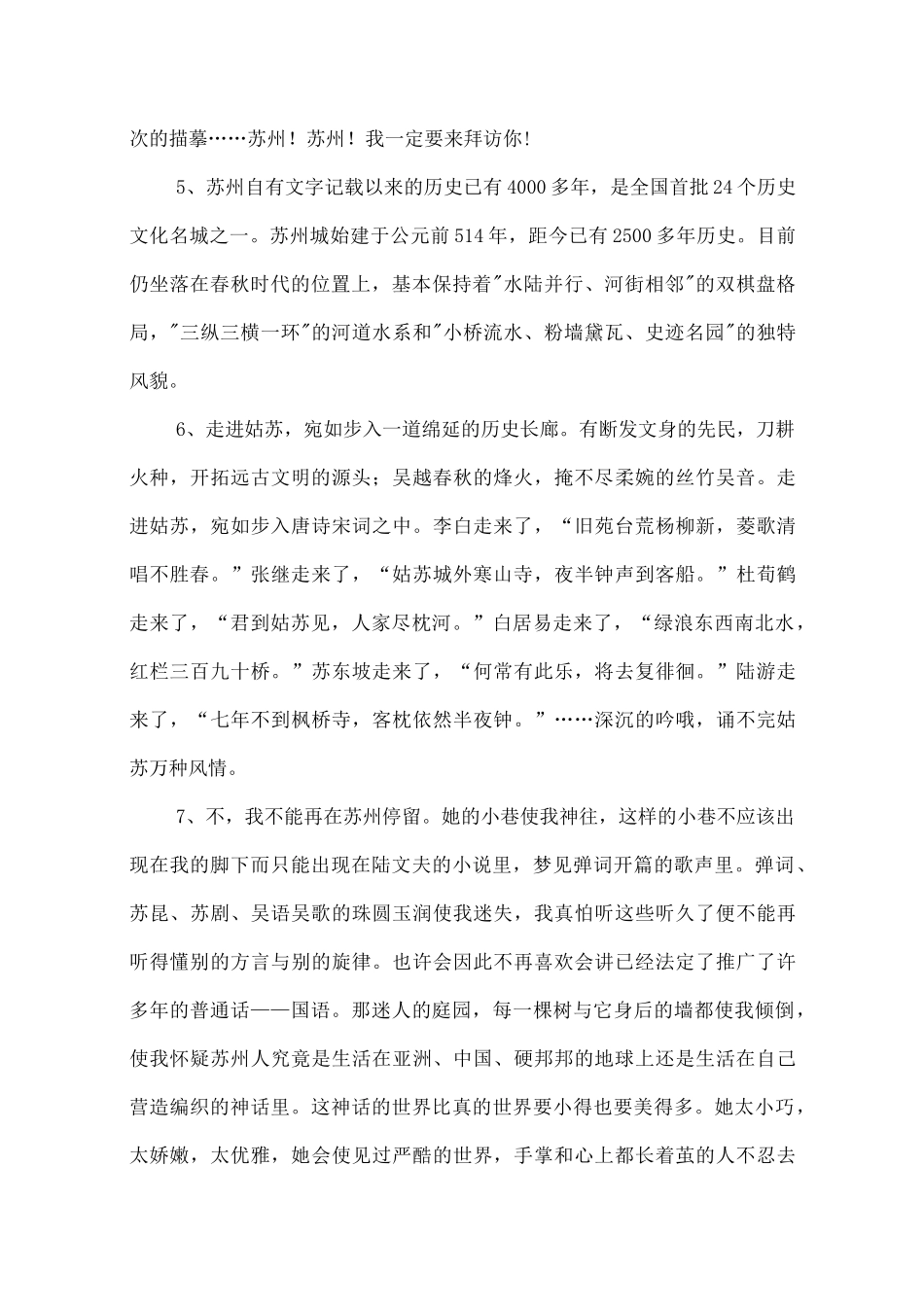 赞美苏州的优美句子(为苏州点赞)_第2页