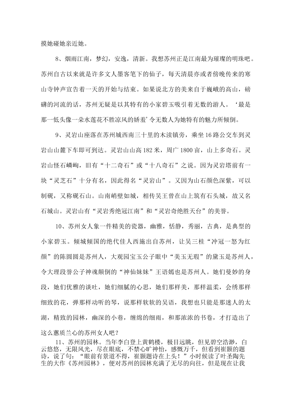 赞美苏州的优美句子(为苏州点赞)_第3页