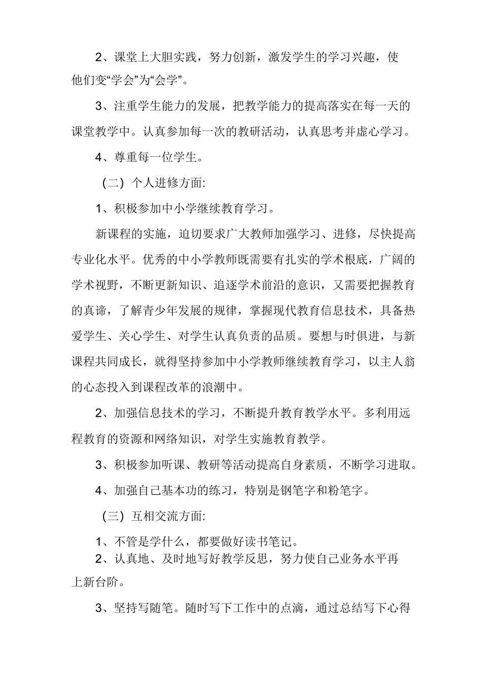 新教师个人发展计划_第2页