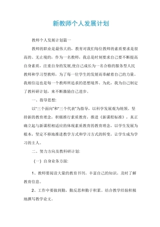 新教师个人发展计划