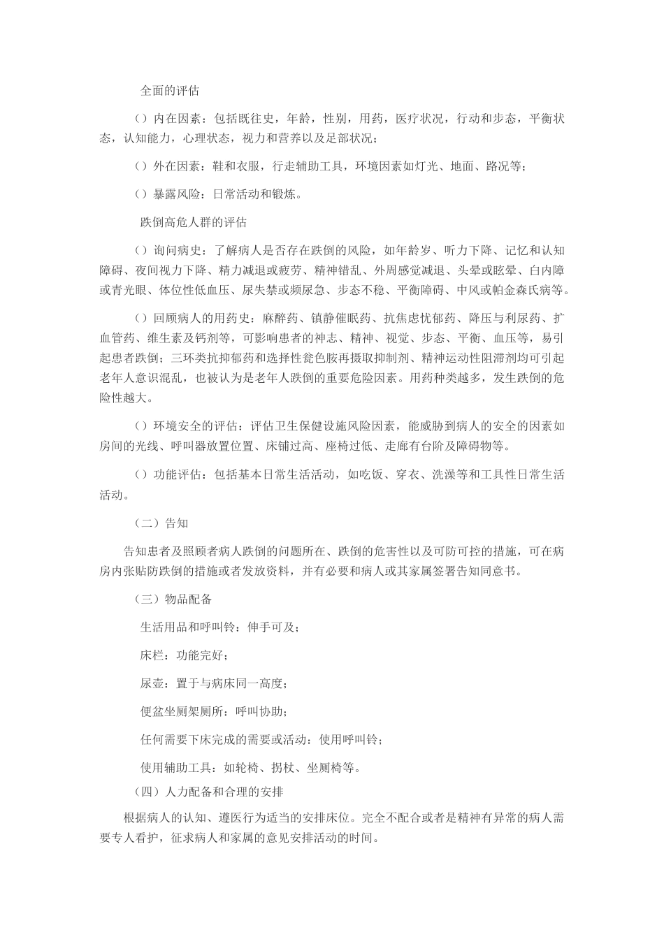 跌倒的预防与安全管理_第3页