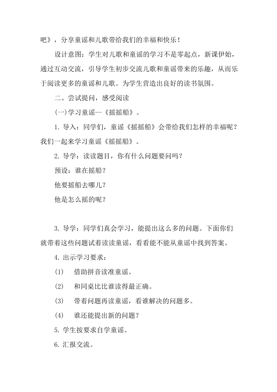 《读读童谣和儿歌》教案(部编本一年级下册)_第2页