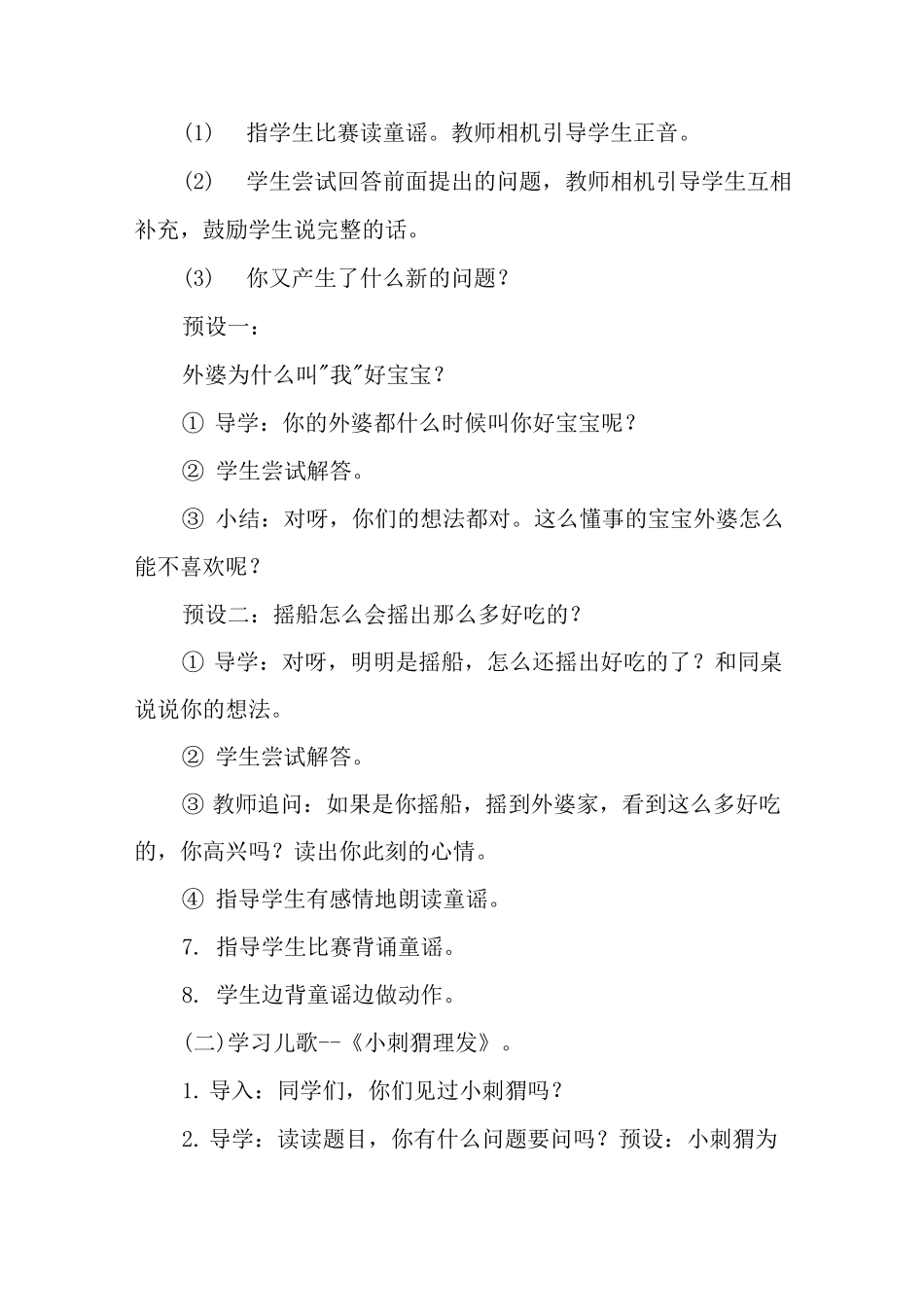 《读读童谣和儿歌》教案(部编本一年级下册)_第3页