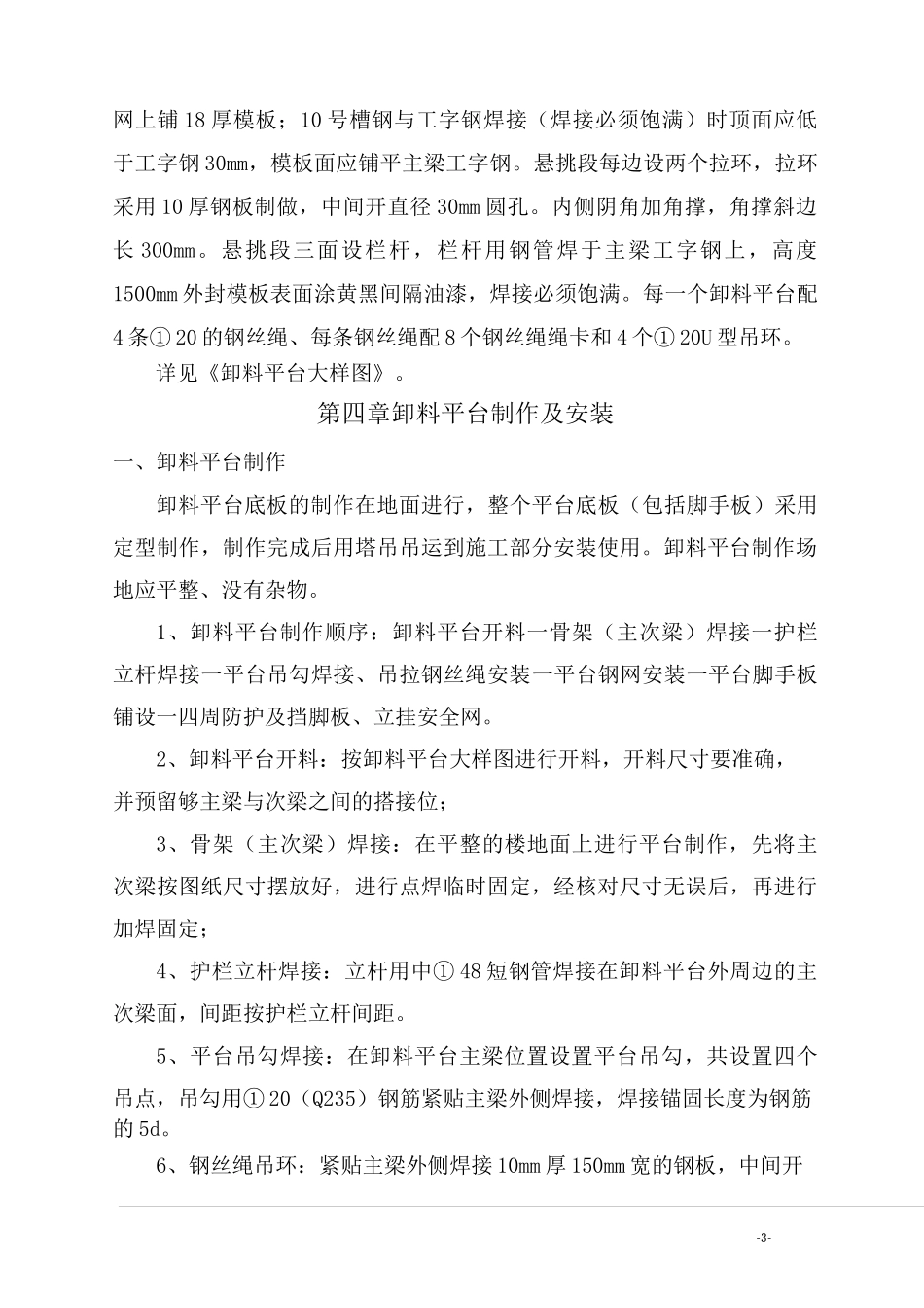 悬挑式卸料平台安拆专项施工方案_第3页