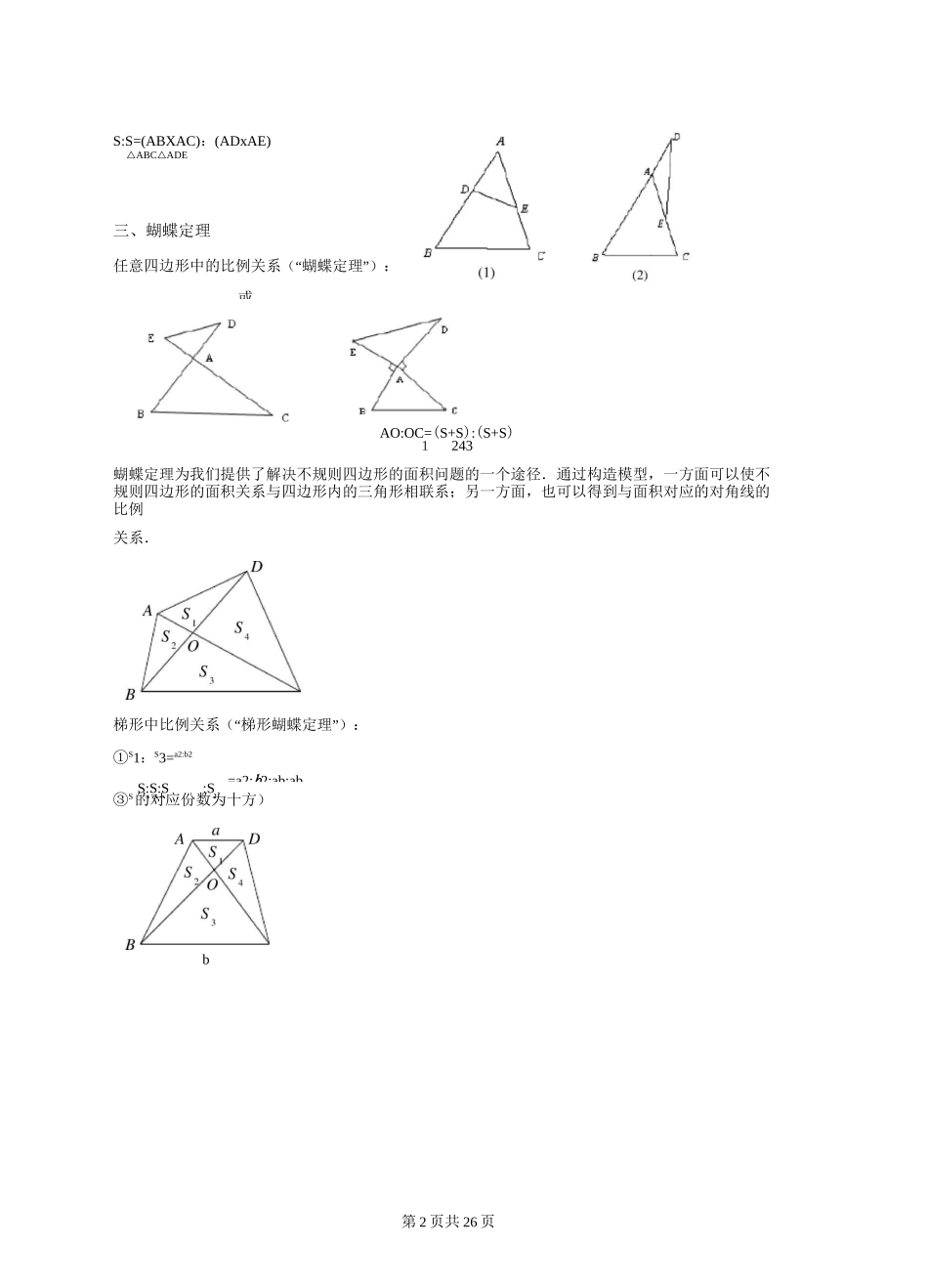 五年级奥数几何专项六  五大模型(二)_第2页