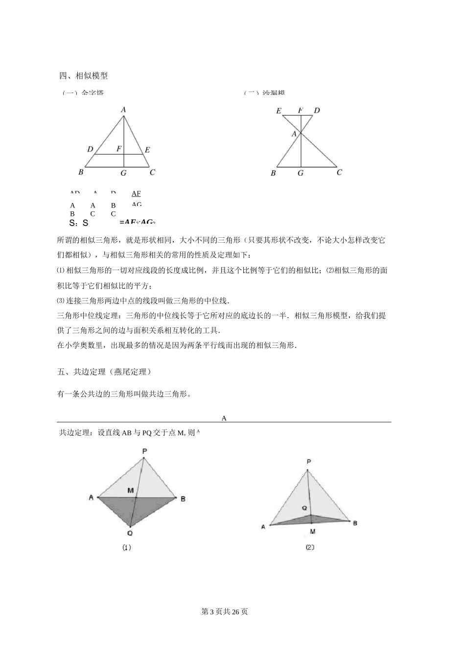 五年级奥数几何专项六  五大模型(二)_第3页