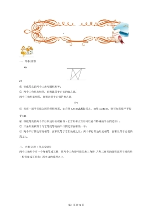 五年级奥数几何专项六  五大模型(二)