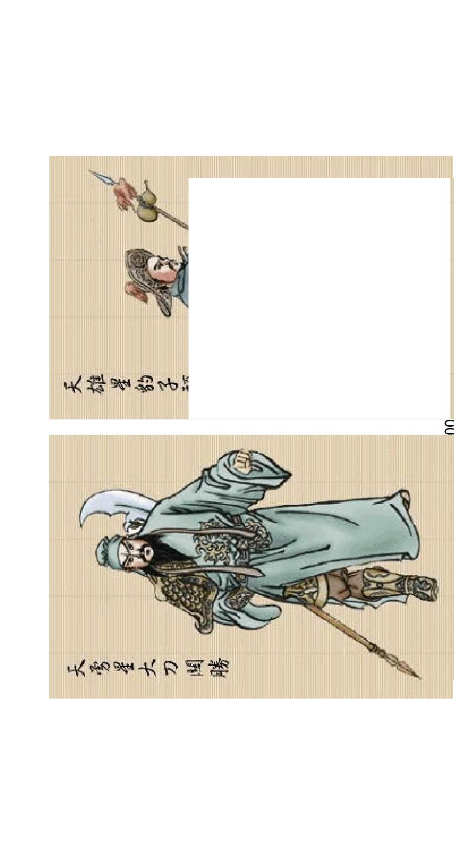 水浒108将手绘版图_第2页