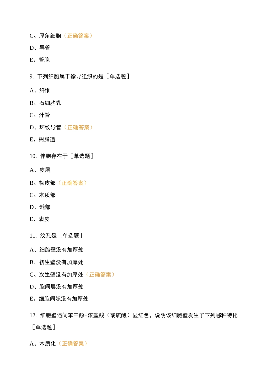 药用植物学知识测试_第3页