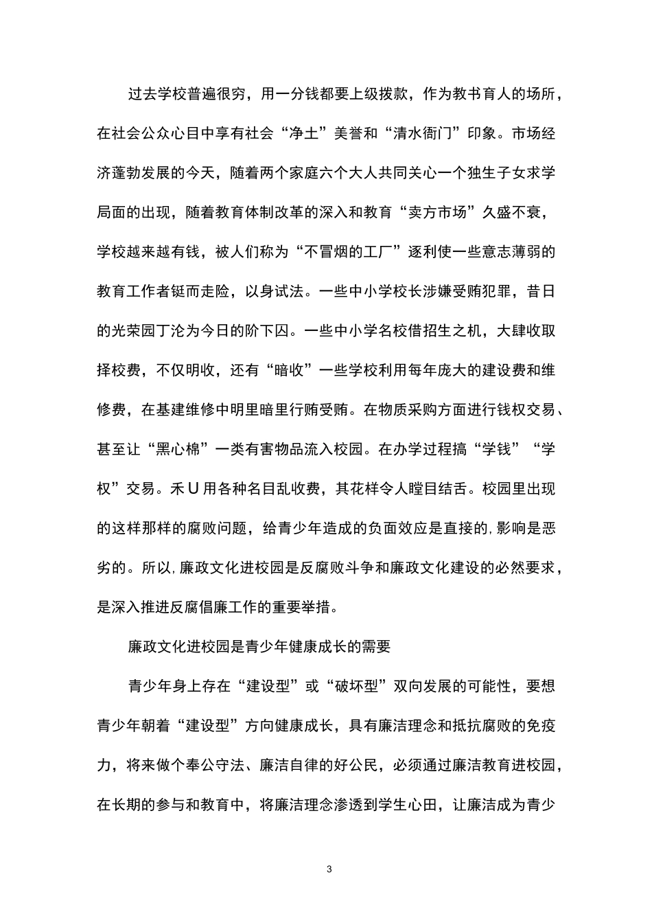 廉政文化进校园的意义_第3页