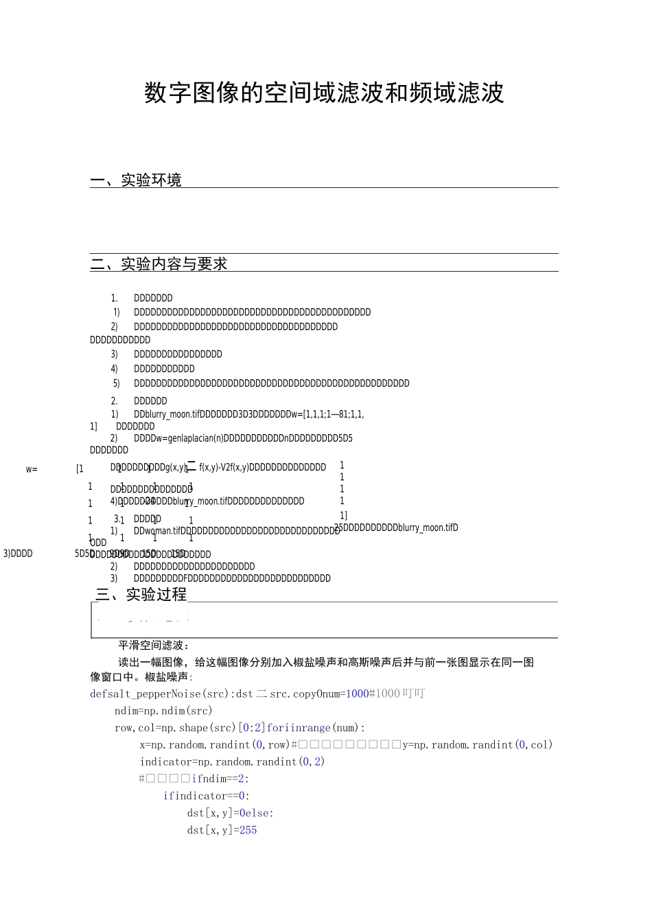 数字图像的空间域滤波和频域滤波_第1页