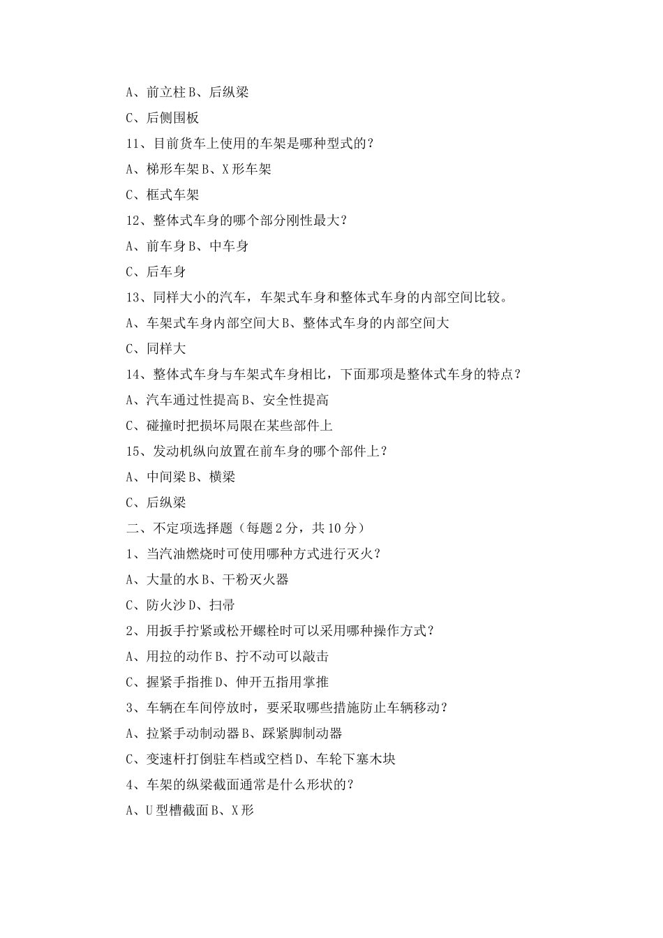 《汽车故障诊断与排除》期末测试题A及答案_第2页