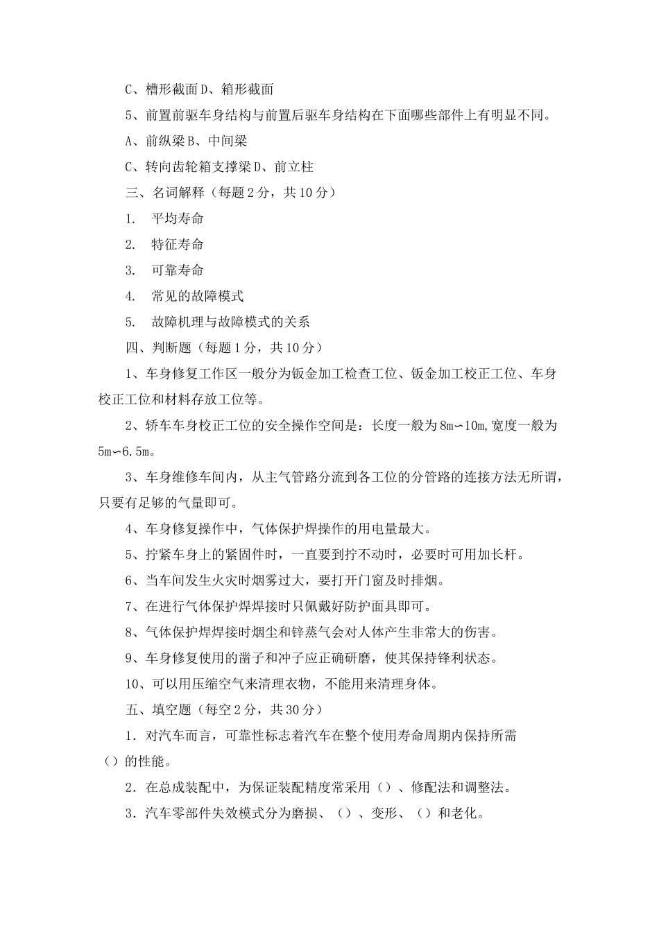 《汽车故障诊断与排除》期末测试题A及答案_第3页