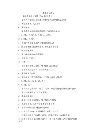 《汽车故障诊断与排除》期末测试题A及答案