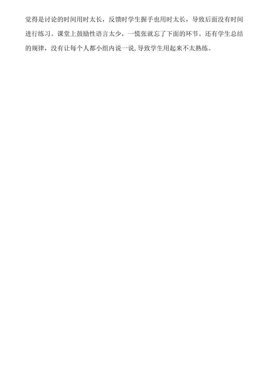 《数学思考》教学反思_第2页