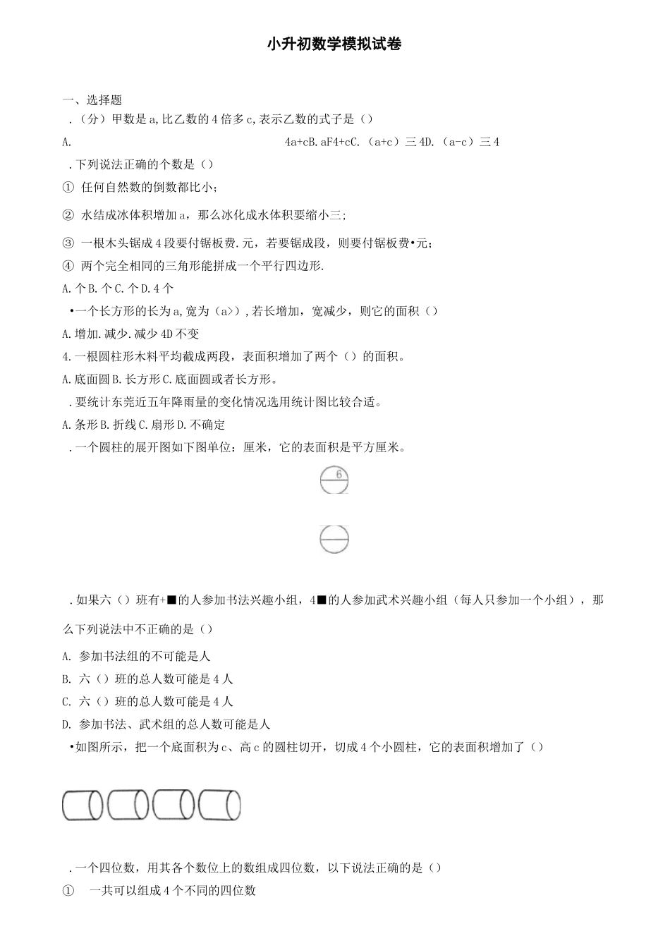《数学思考》教学反思_第3页