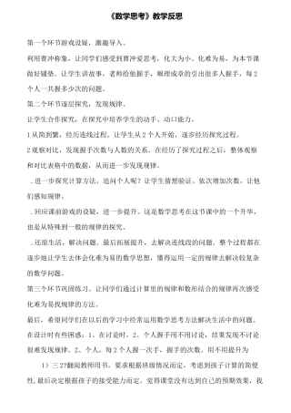 《数学思考》教学反思