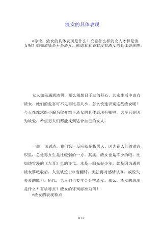 渣女的具体表现