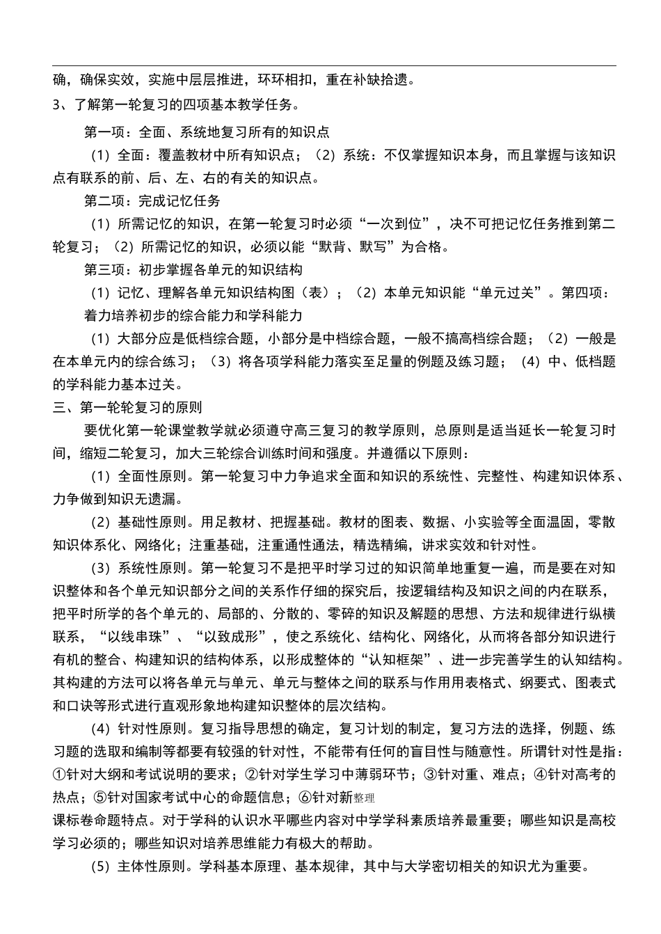 高三年级年级第一轮复习建议_第3页