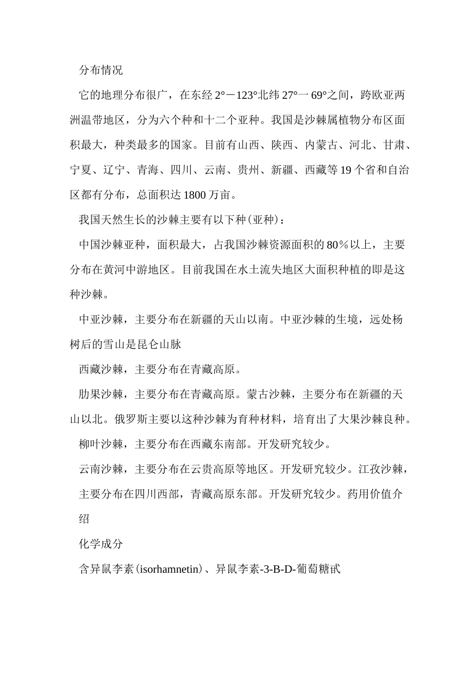 沙棘的功效与作用及药用价值_第2页