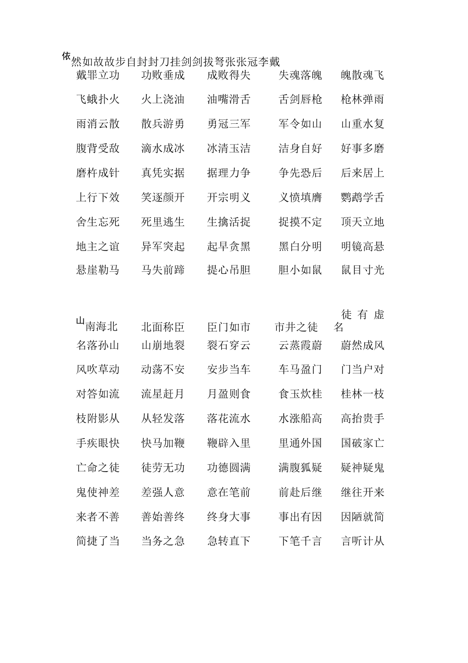 成语接龙1000条_第3页