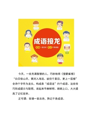 成语接龙1000条
