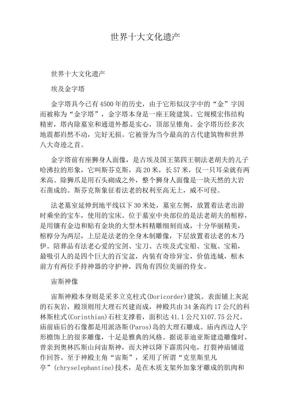 世界十大文化遗产_第1页