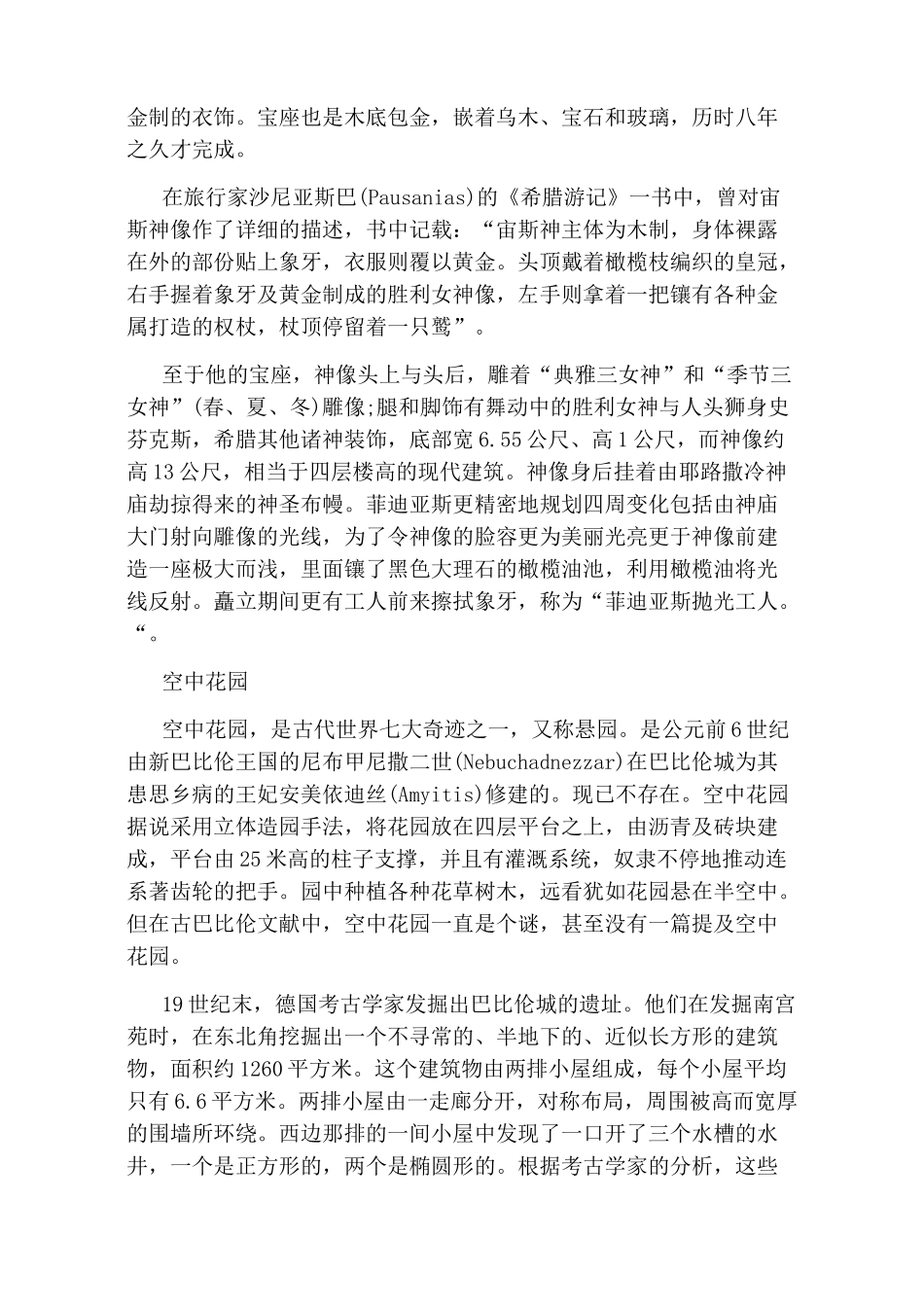 世界十大文化遗产_第2页