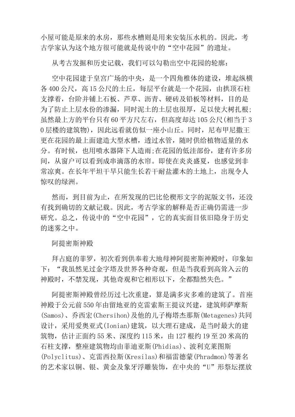 世界十大文化遗产_第3页