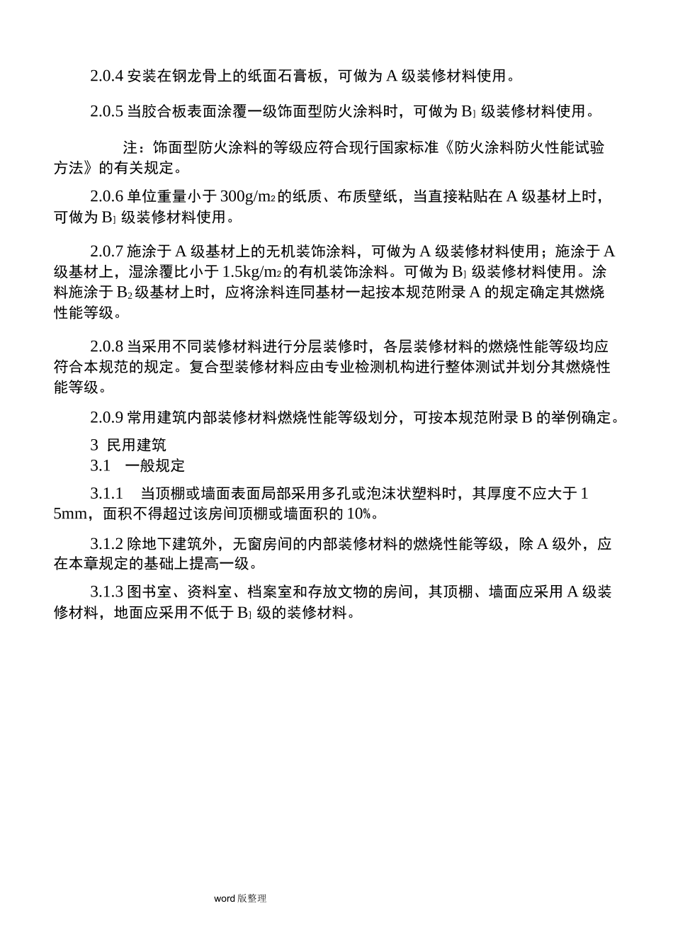 室内防火规范_第2页