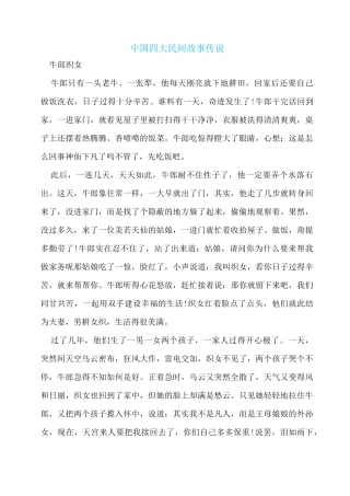 中国四大民间故事传说