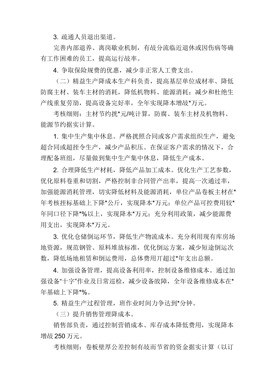 公司降本增效工作实施方案_第2页