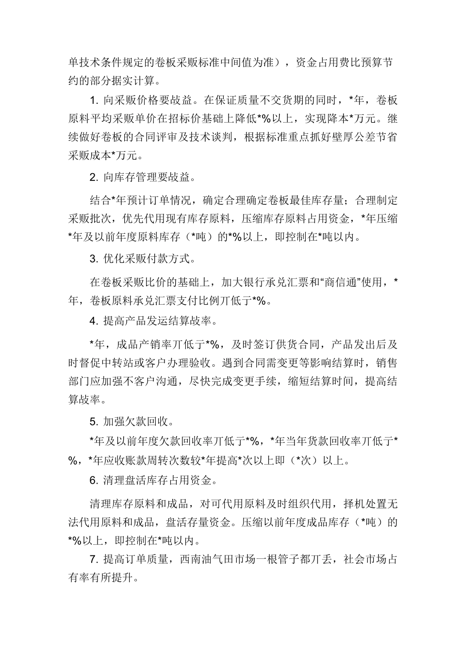 公司降本增效工作实施方案_第3页