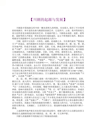 川剧的起源与发展