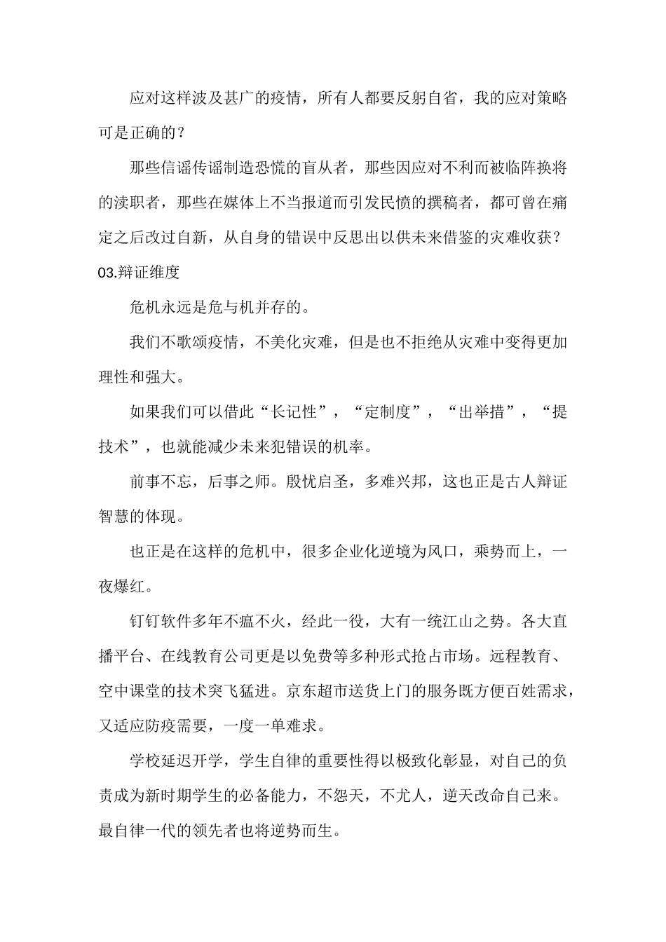 高考作文素材：理性思考瘟疫灾难的十个维度_第2页