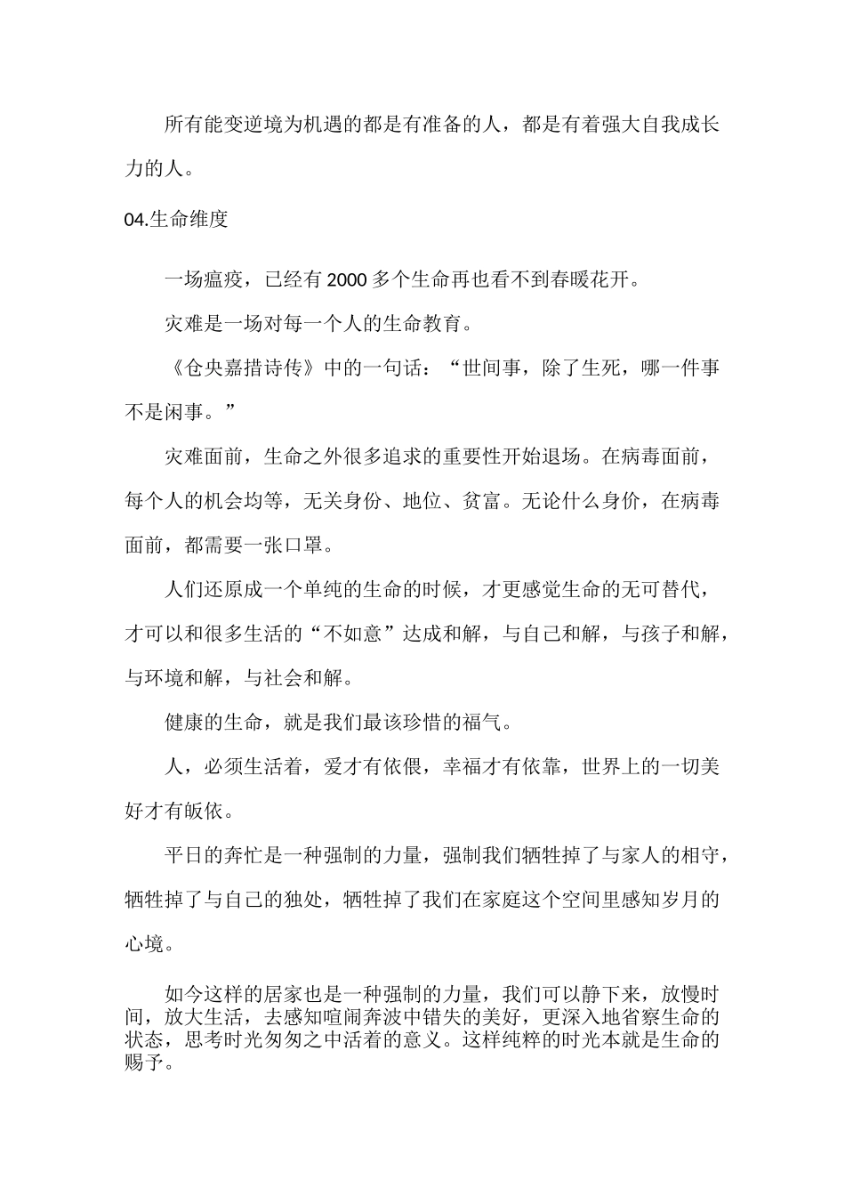 高考作文素材：理性思考瘟疫灾难的十个维度_第3页