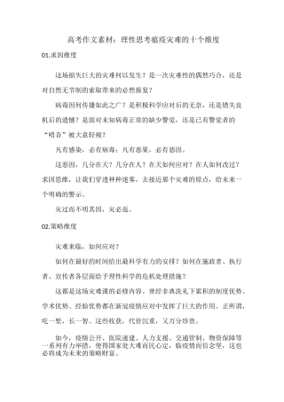 高考作文素材：理性思考瘟疫灾难的十个维度