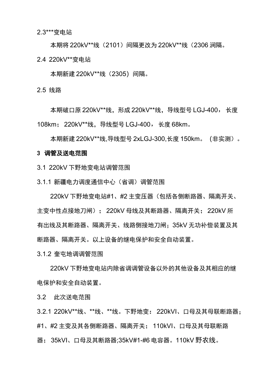 220kV、变电工程送电方案_第2页