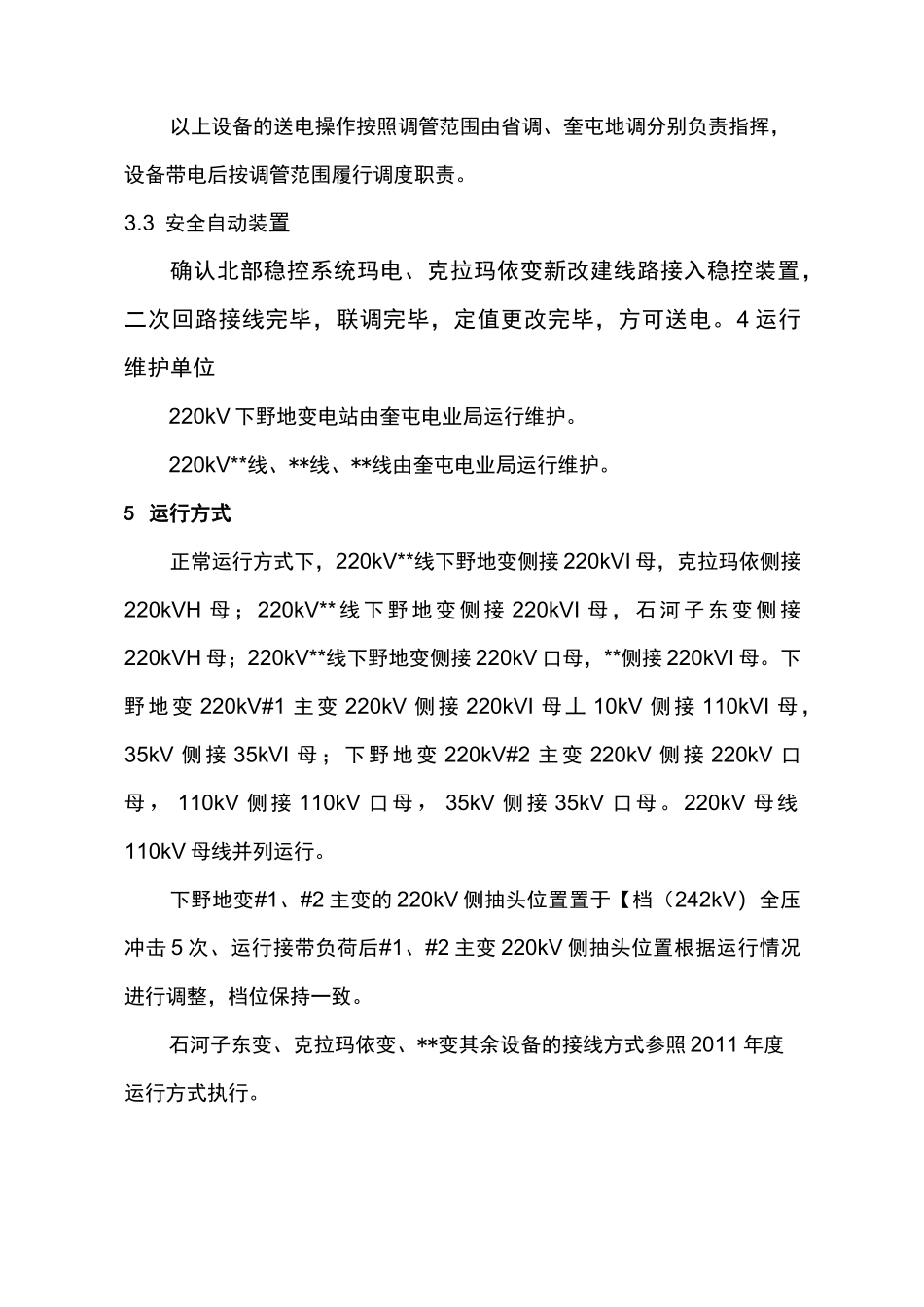 220kV、变电工程送电方案_第3页