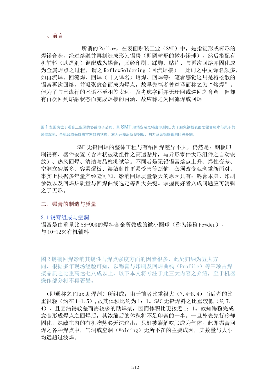 【SMT资料】锡膏基础知识测试规范及锡膏的管理与印刷(WORD档)_第1页