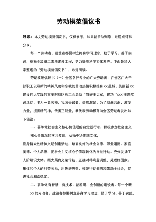 劳动模范倡议书