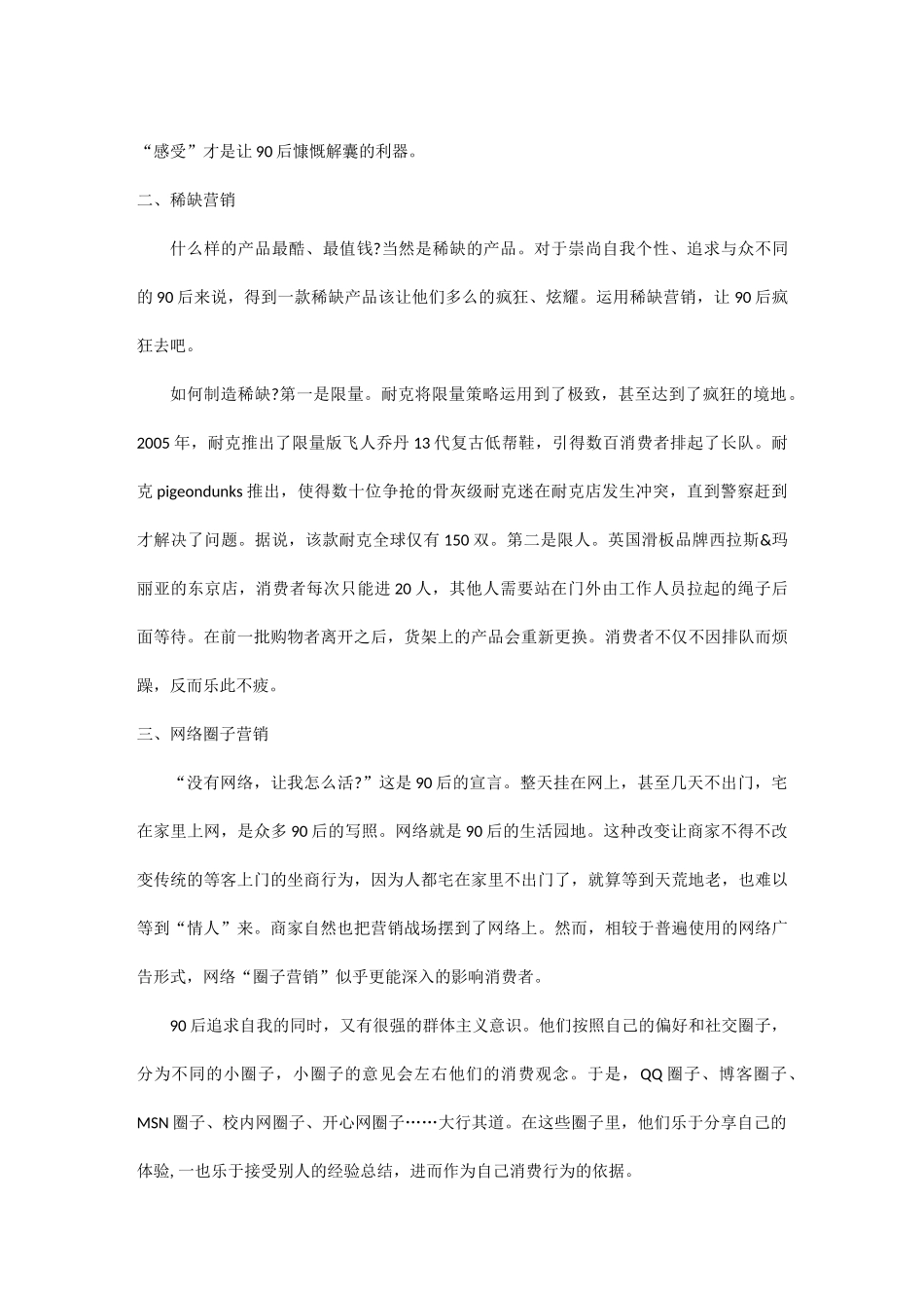 (完整版)90后消费特点_第2页