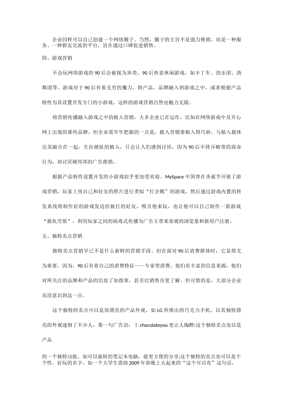 (完整版)90后消费特点_第3页