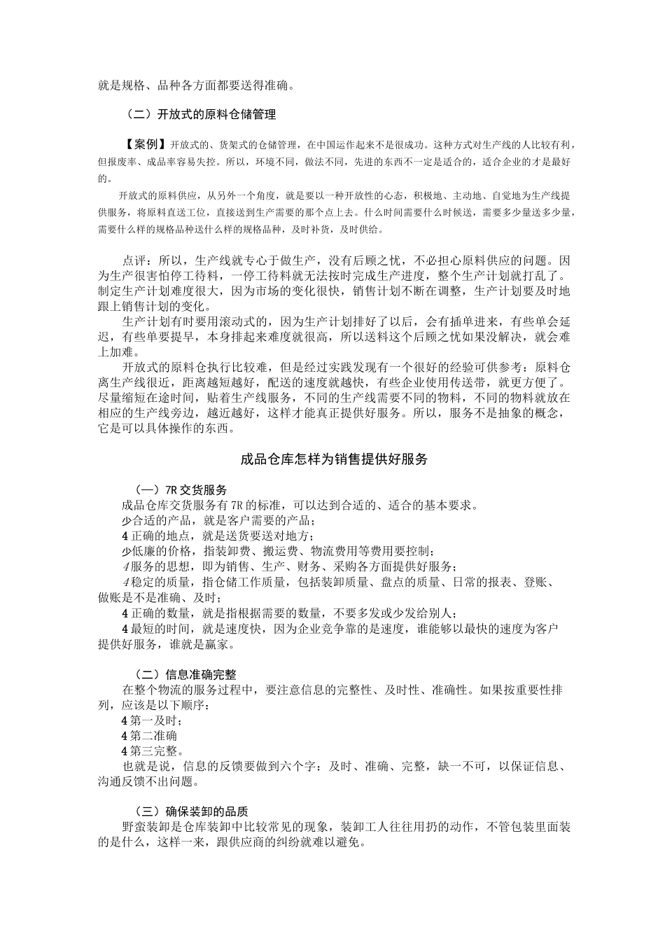 胡松评仓储管理必修九堂课_第3页